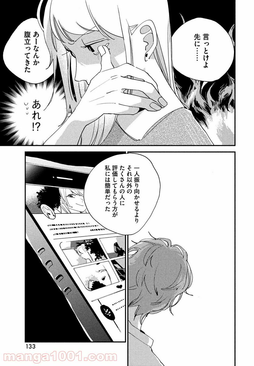 スポットライト 第9.2話 - Trang 18
