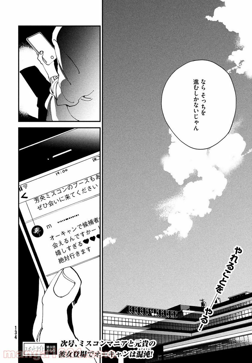 スポットライト 第9.2話 - Trang 19