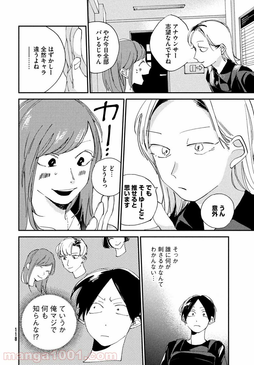 スポットライト 第9.2話 - Trang 3