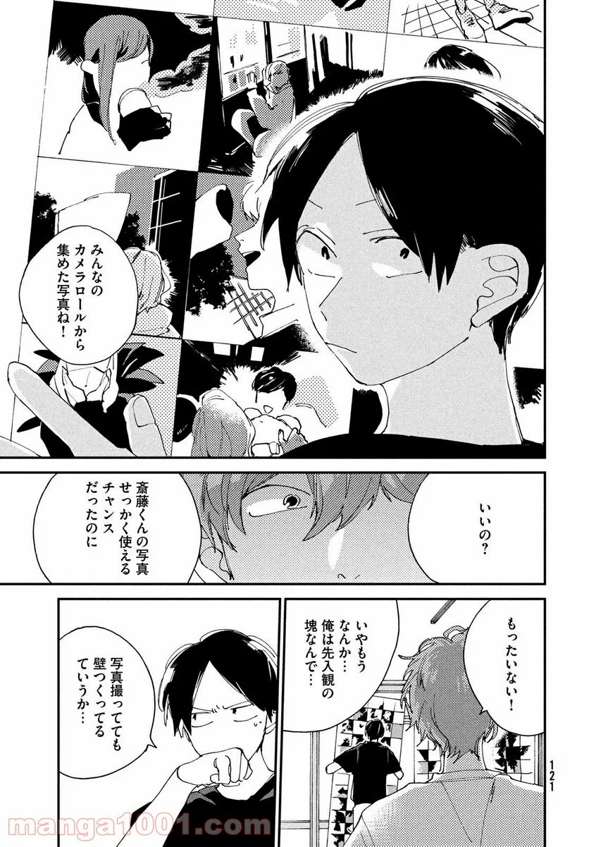 スポットライト 第9.2話 - Trang 6