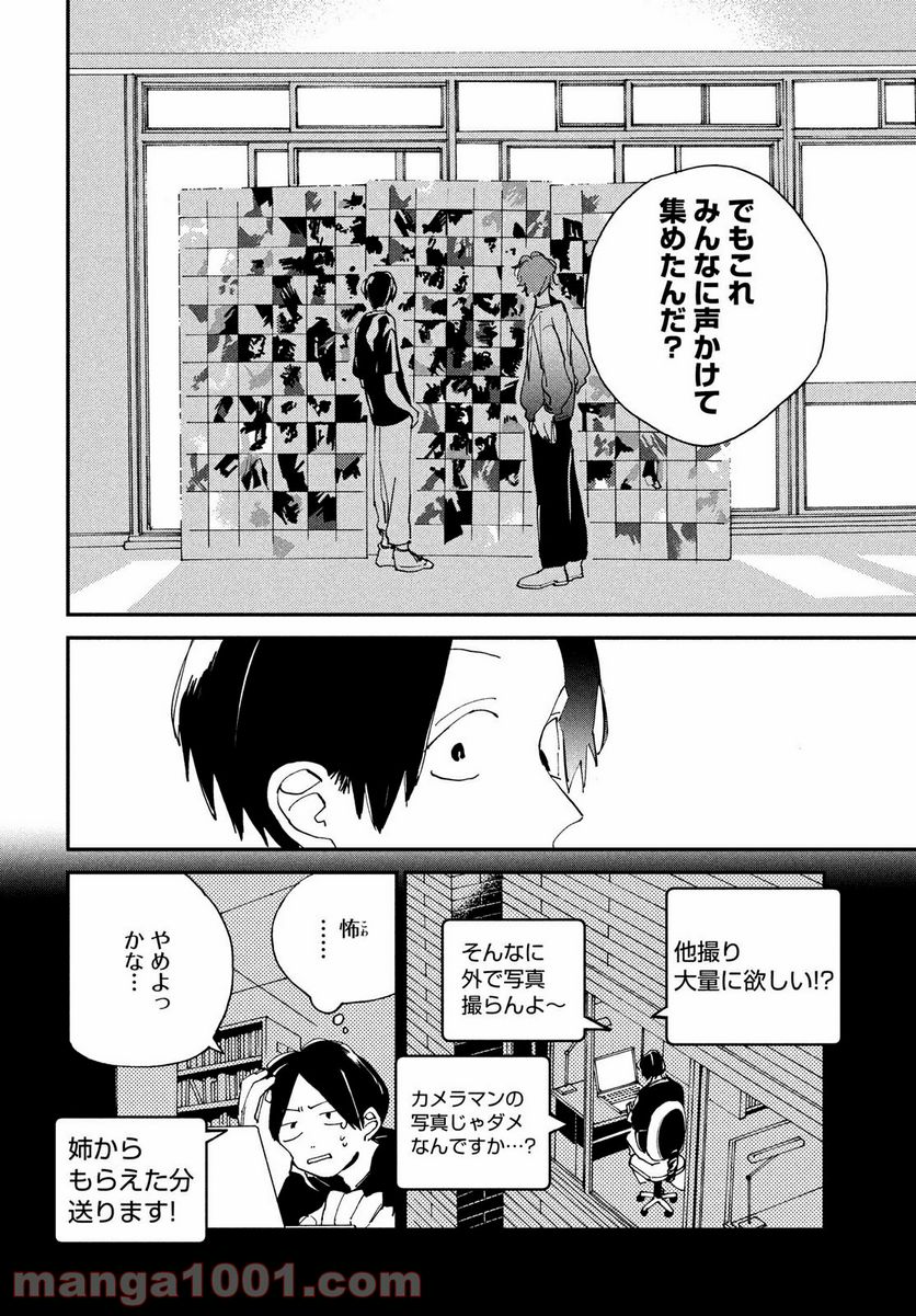 スポットライト 第9.2話 - Trang 7
