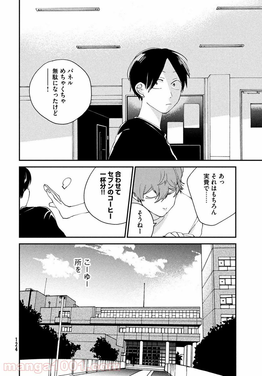 スポットライト 第9.2話 - Trang 9