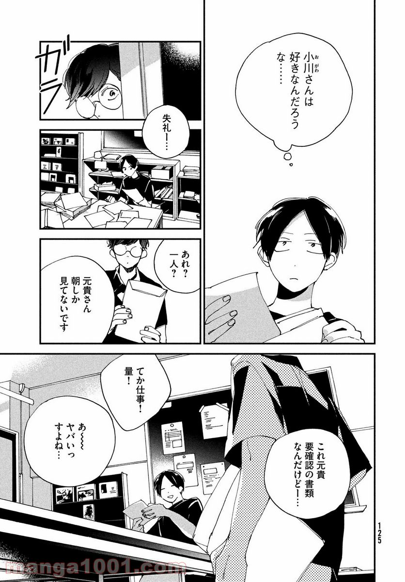 スポットライト 第9.2話 - Trang 10
