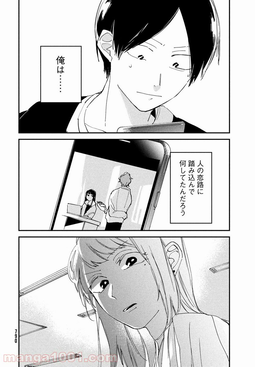 スポットライト - 第10話 - Page 30