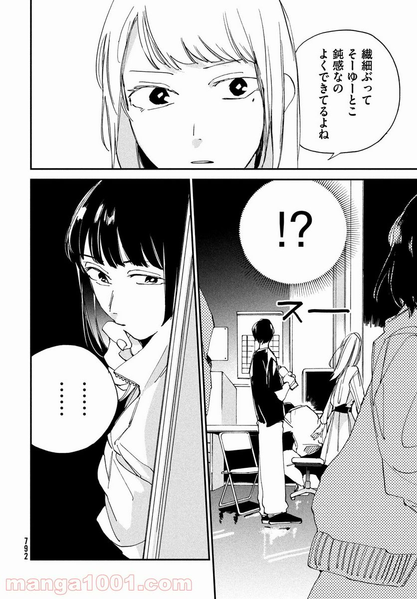 スポットライト - 第10話 - Page 32