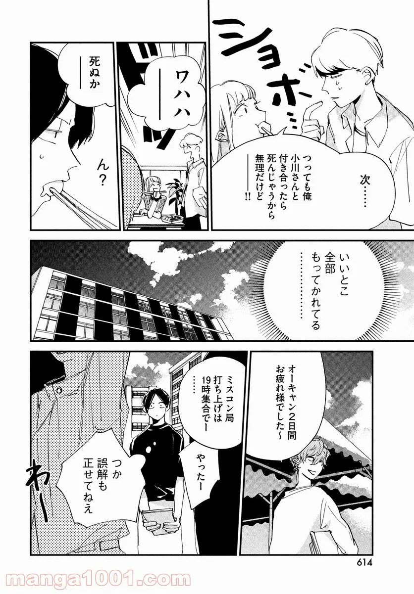 スポットライト - 第11話 - Page 20