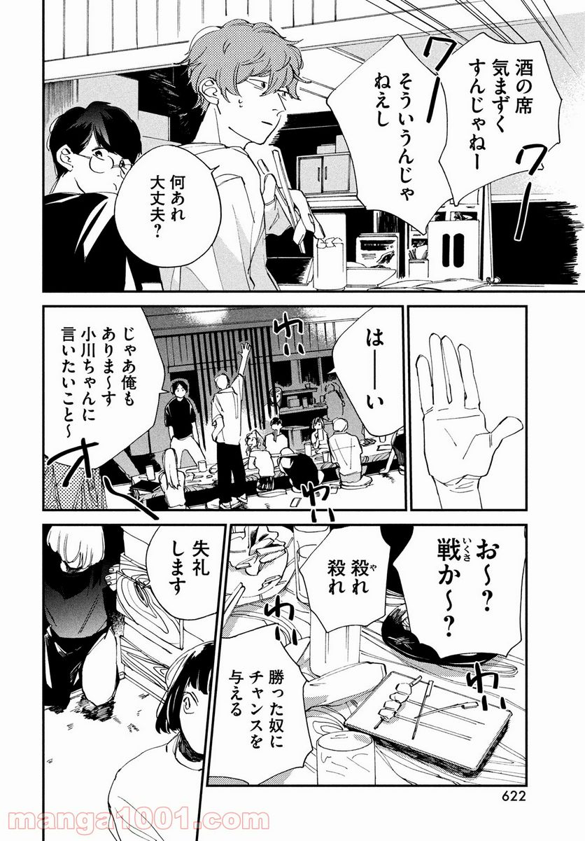 スポットライト - 第11話 - Page 28