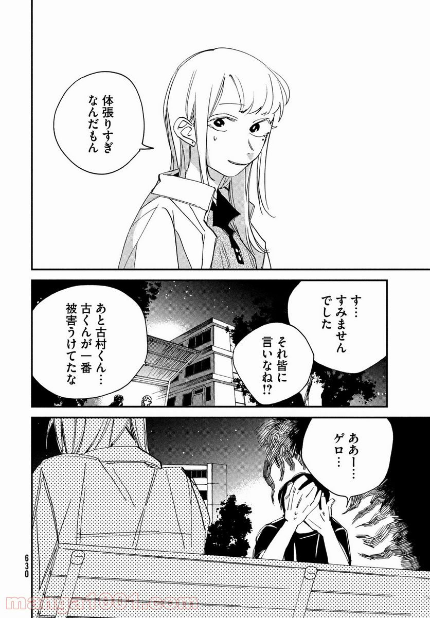 スポットライト - 第11話 - Page 36