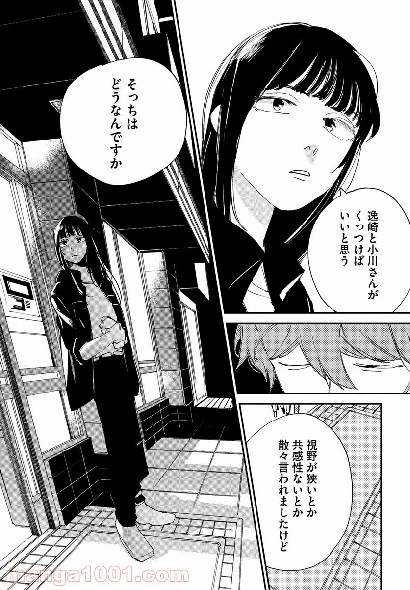 スポットライト - 第11話 - Page 40