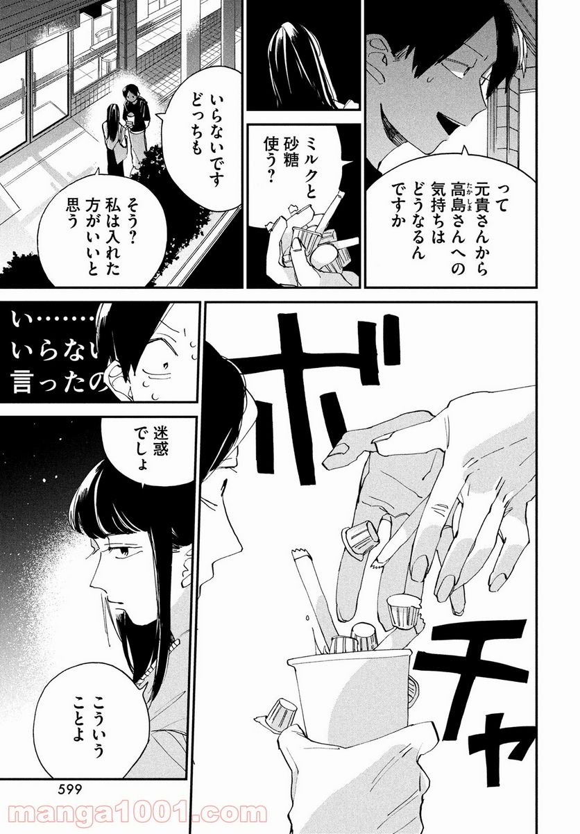 スポットライト - 第11話 - Page 5