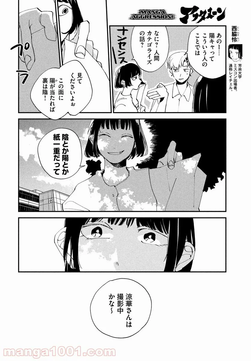 スポットライト - 第12話 - Page 24