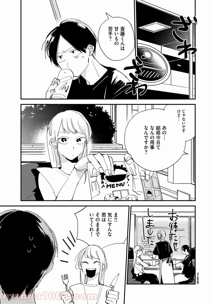 スポットライト - 第13話 - Page 11