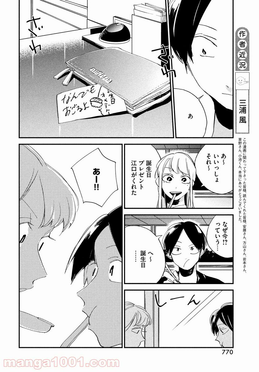 スポットライト - 第13話 - Page 12