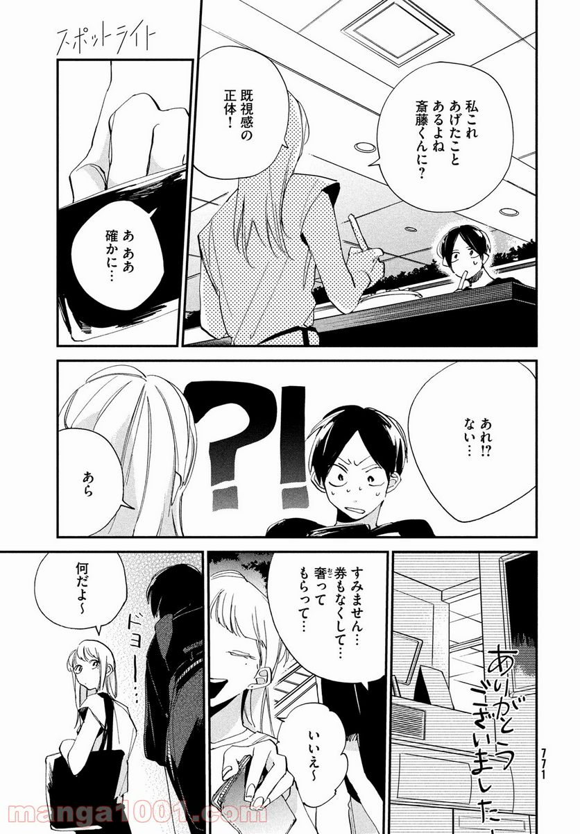 スポットライト - 第13話 - Page 13