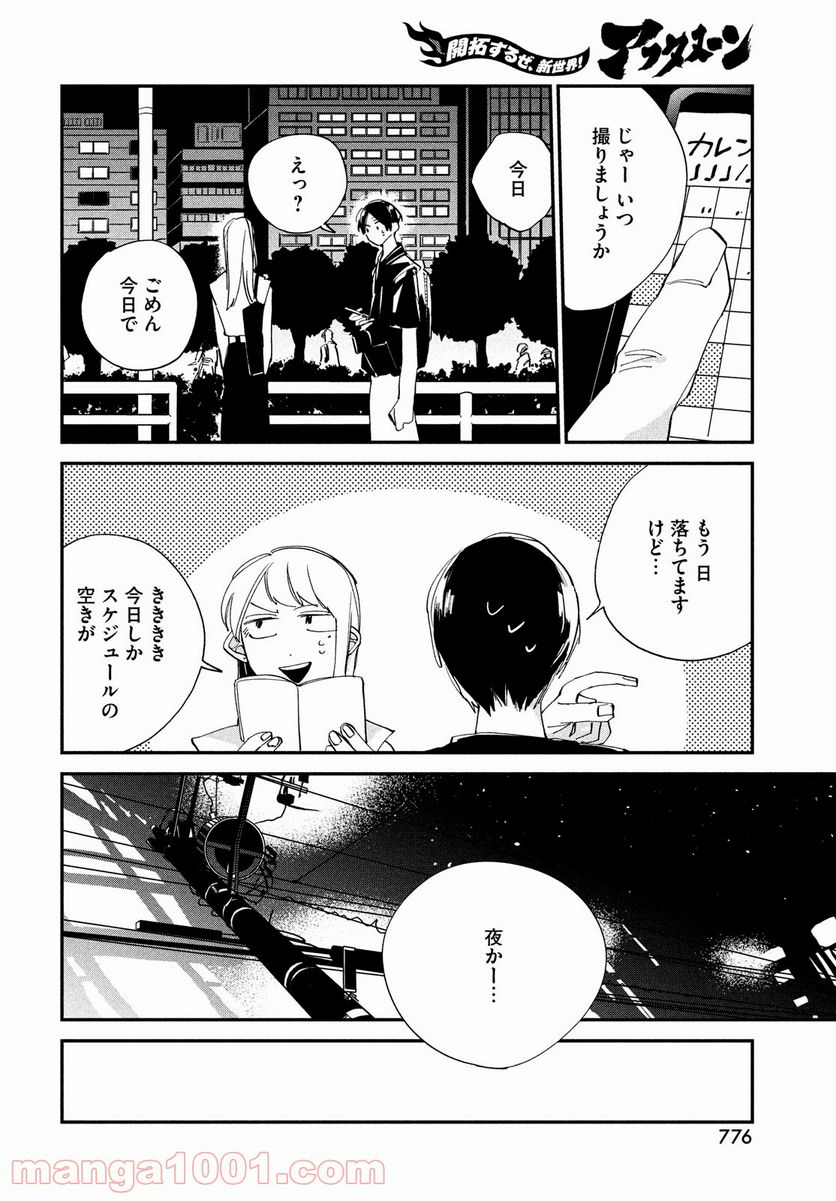 スポットライト - 第13話 - Page 18