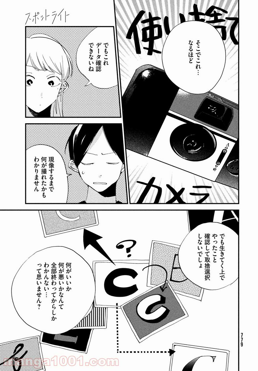 スポットライト - 第13話 - Page 21