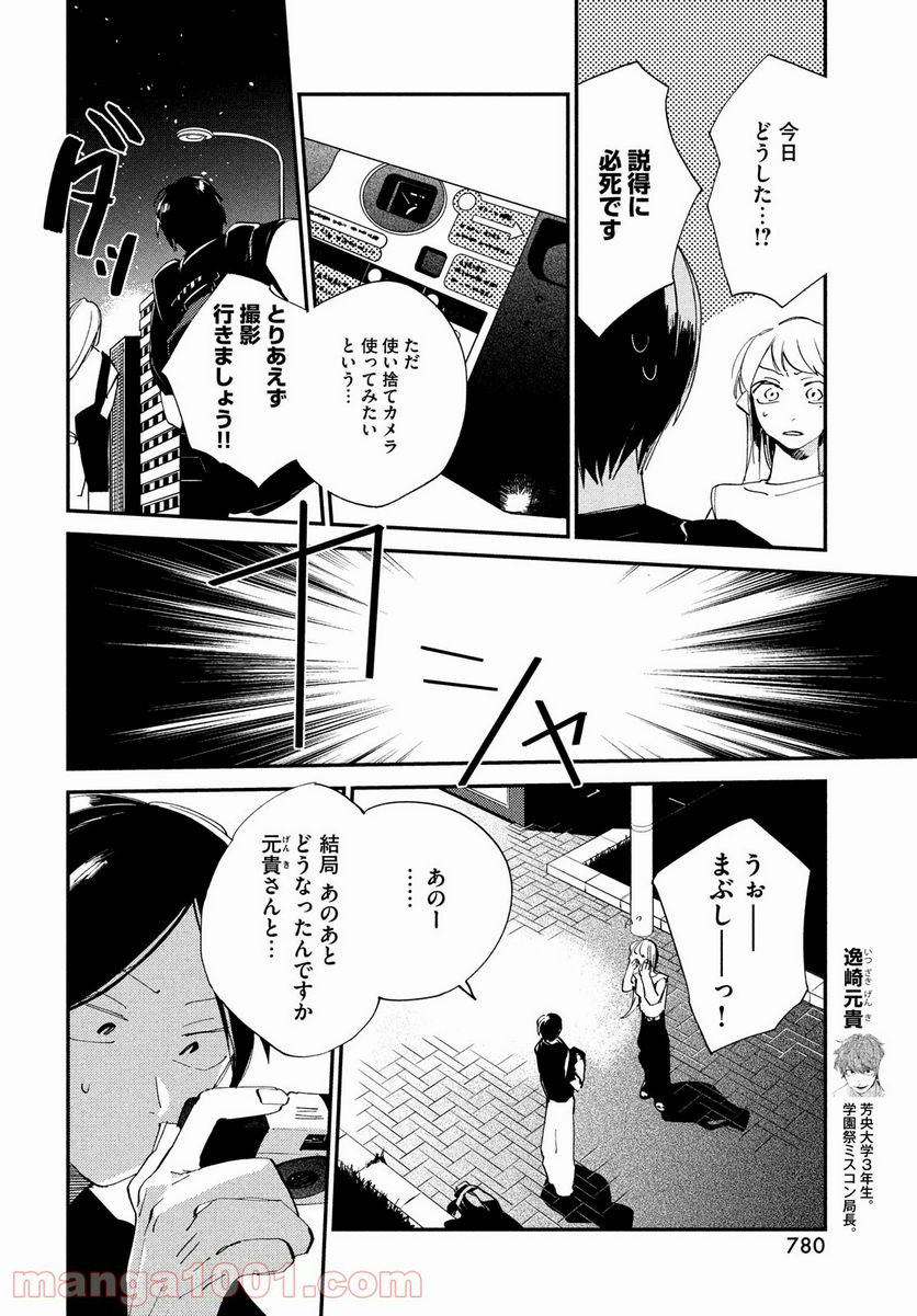 スポットライト - 第13話 - Page 22