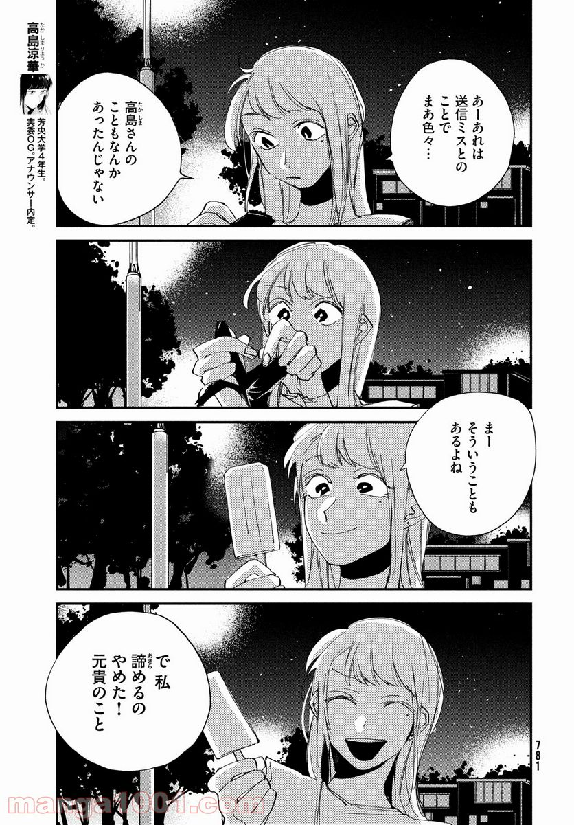 スポットライト - 第13話 - Page 23