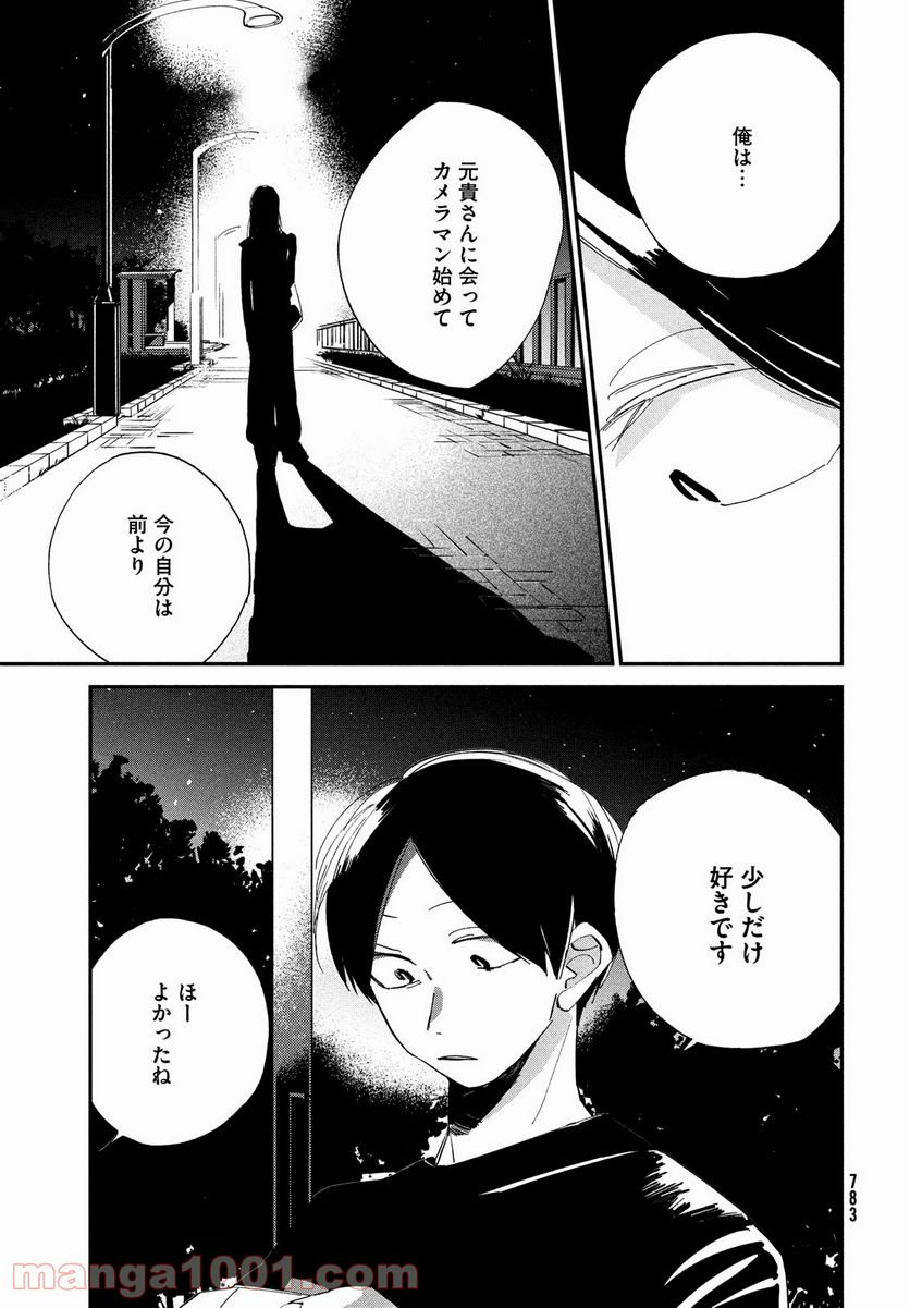 スポットライト - 第13話 - Page 25