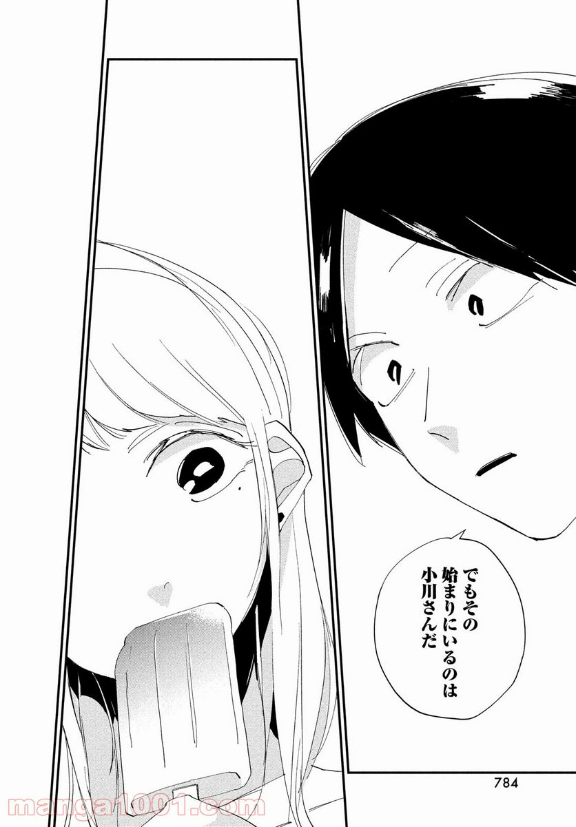 スポットライト - 第13話 - Page 26