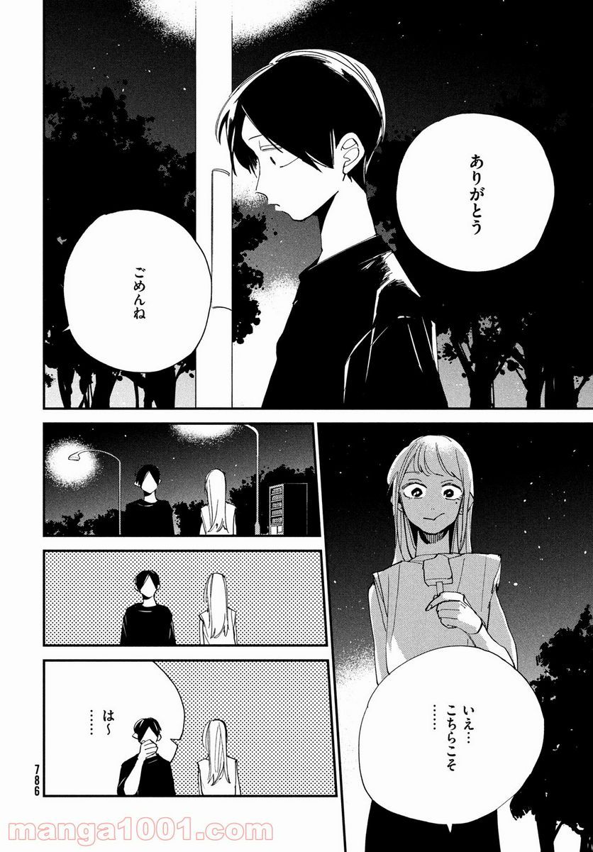 スポットライト - 第13話 - Page 28