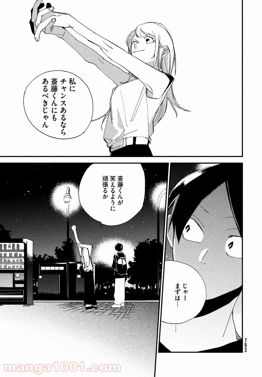 スポットライト - 第13話 - Page 35