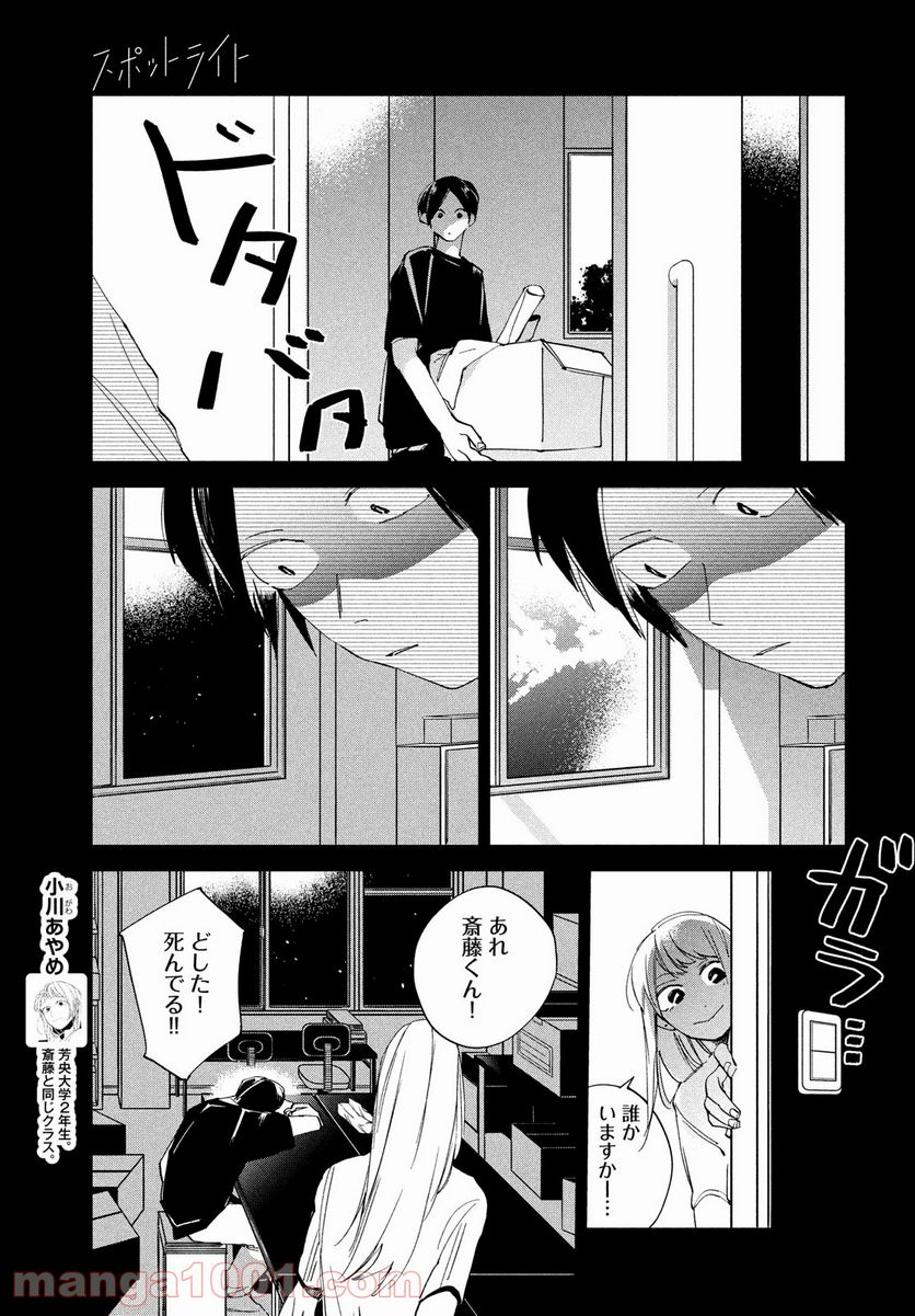 スポットライト - 第13話 - Page 5