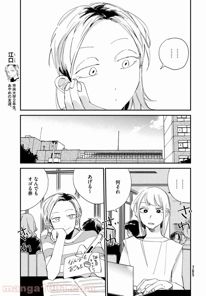 スポットライト - 第13話 - Page 7