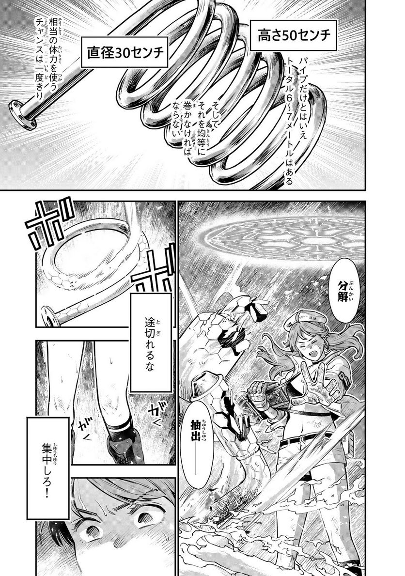 錬金術無人島サヴァイブ 第4.2話 - Trang 1