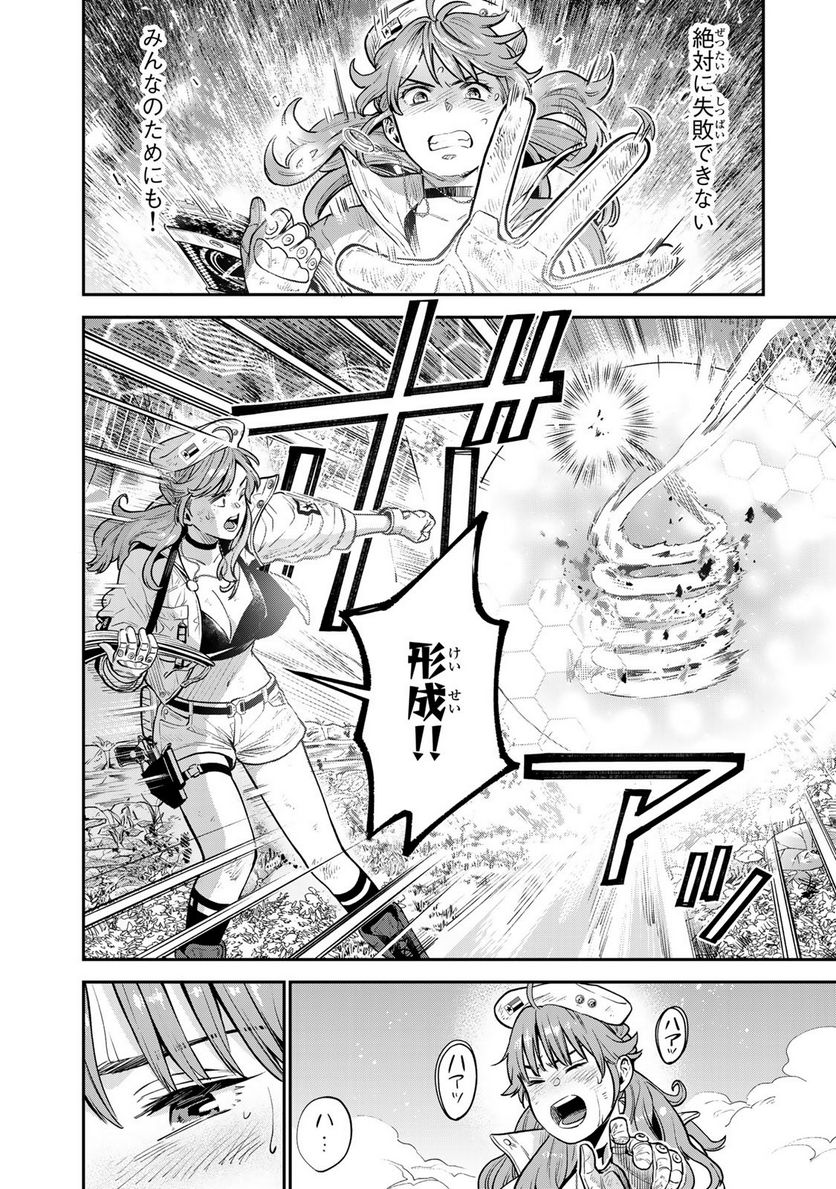 錬金術無人島サヴァイブ 第4.2話 - Trang 2