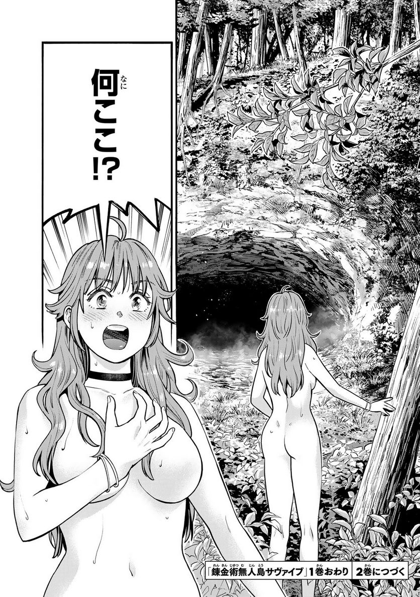 錬金術無人島サヴァイブ 第4.2話 - Trang 14