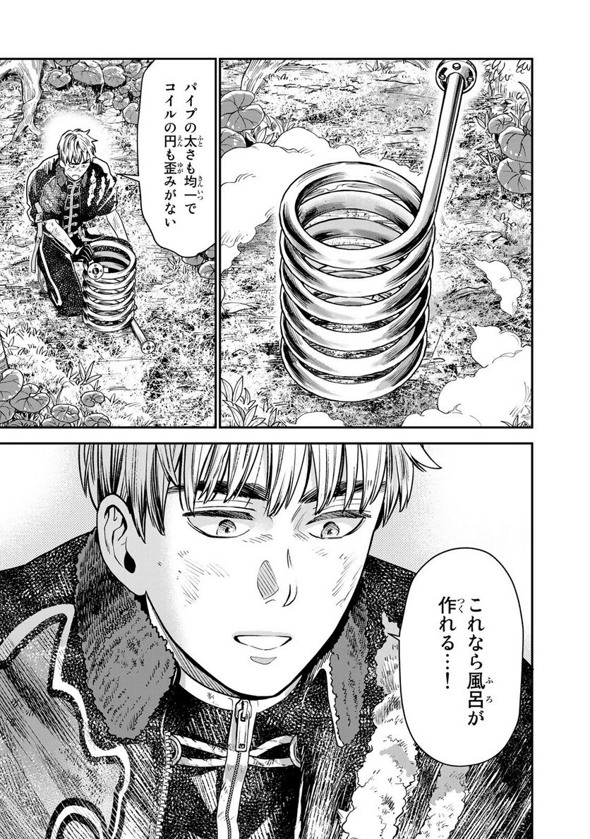 錬金術無人島サヴァイブ 第4.2話 - Trang 3