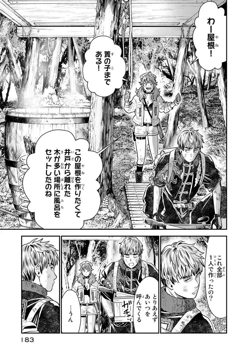 錬金術無人島サヴァイブ 第4.2話 - Trang 7