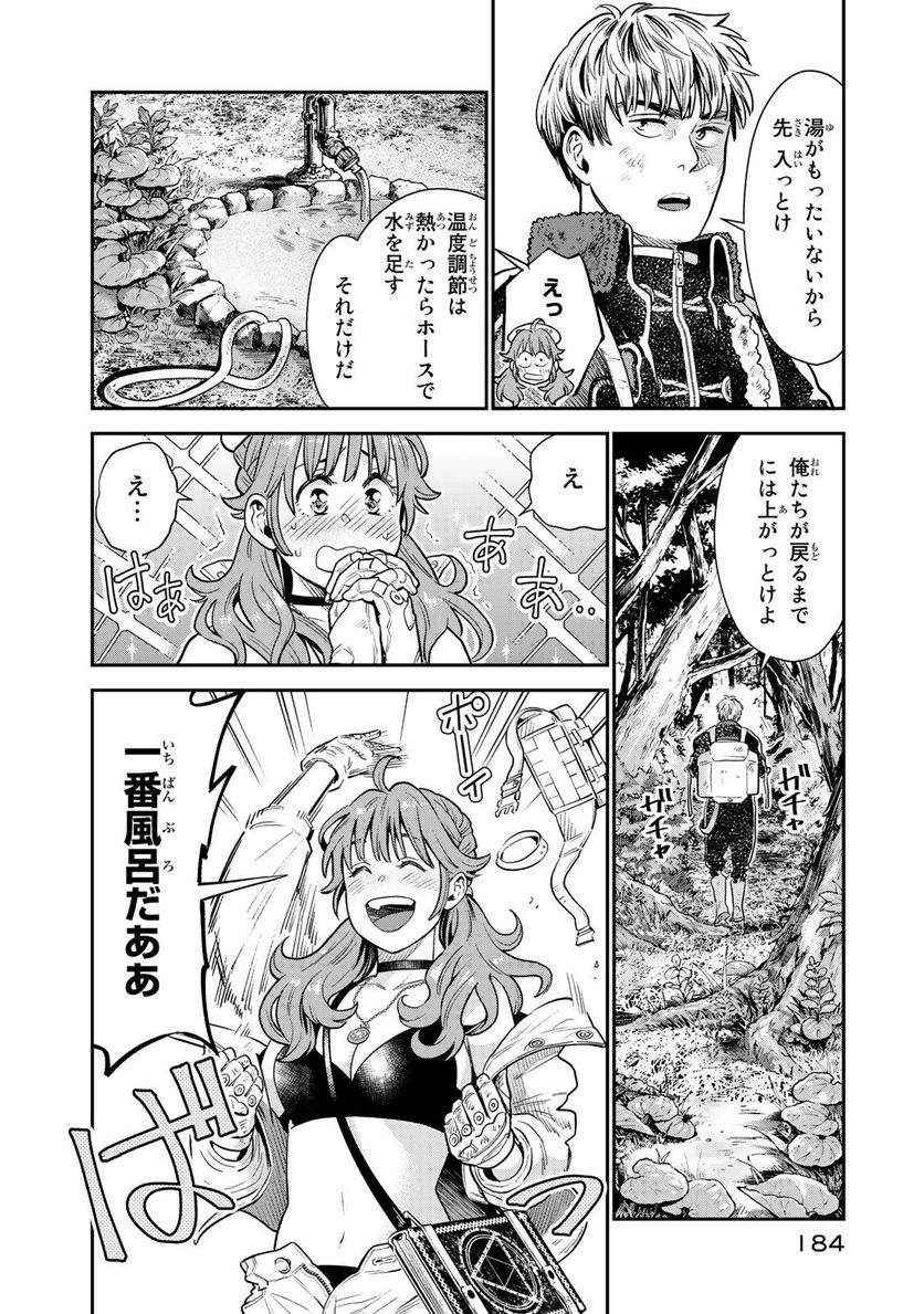 錬金術無人島サヴァイブ 第4.2話 - Trang 8