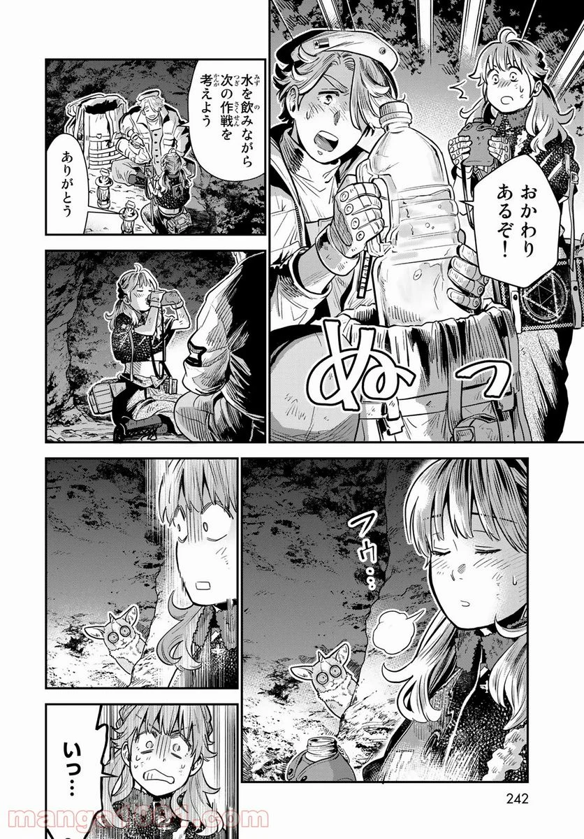 錬金術無人島サヴァイブ - 第5話 - Page 22