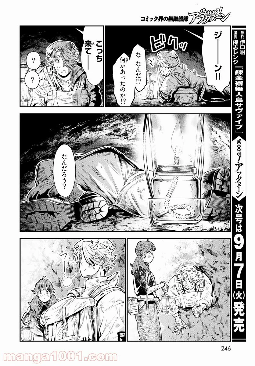 錬金術無人島サヴァイブ - 第5話 - Page 26