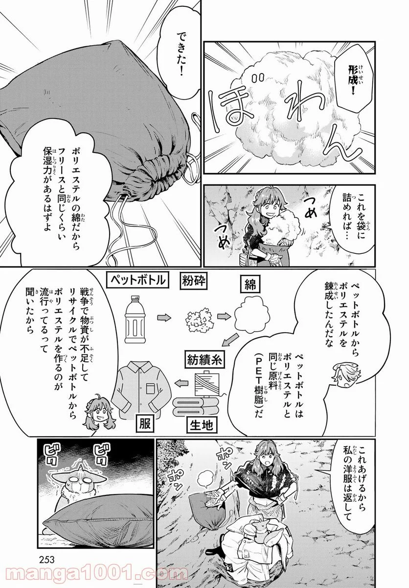 錬金術無人島サヴァイブ - 第5話 - Page 33