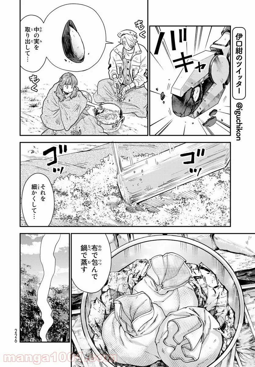 錬金術無人島サヴァイブ - 第5話 - Page 6