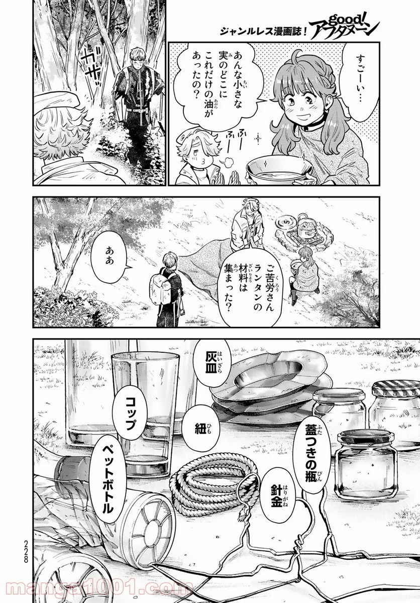 錬金術無人島サヴァイブ - 第5話 - Page 8