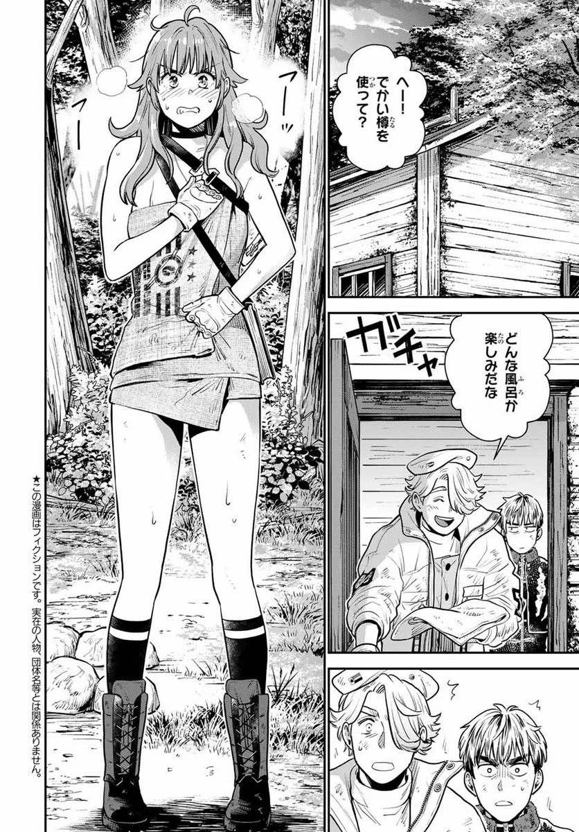 錬金術無人島サヴァイブ 第5.1話 - Trang 2