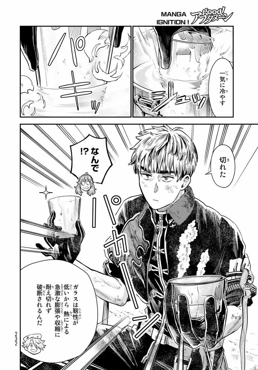 錬金術無人島サヴァイブ 第5.1話 - Trang 12