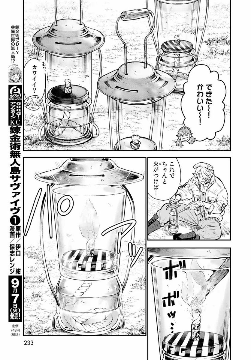 錬金術無人島サヴァイブ 第5.1話 - Trang 13
