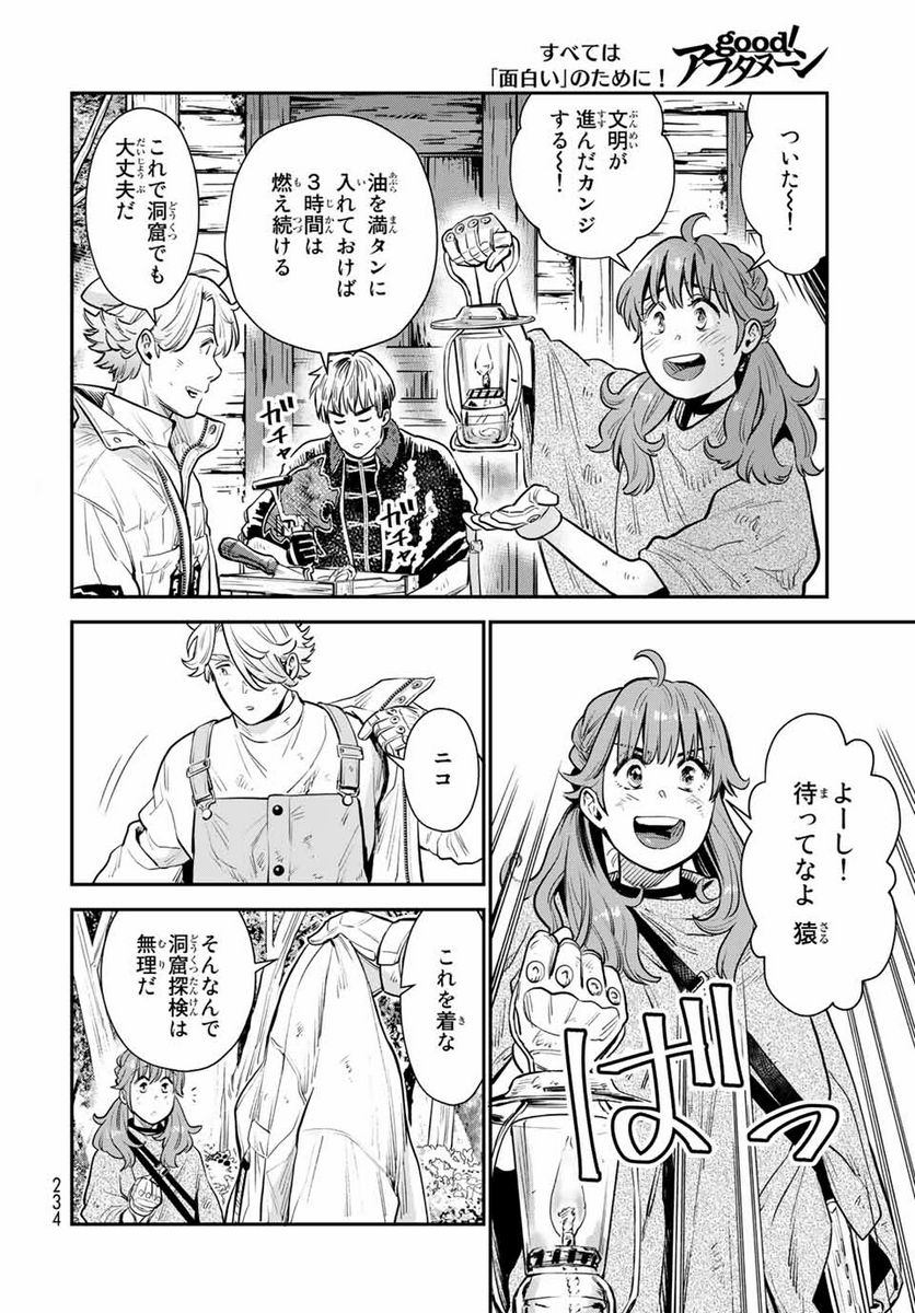 錬金術無人島サヴァイブ 第5.1話 - Trang 14