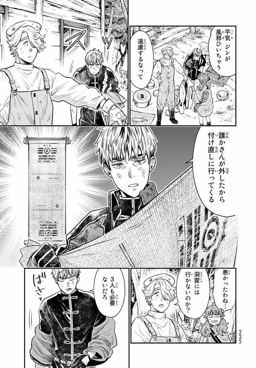 錬金術無人島サヴァイブ 第5.1話 - Trang 15