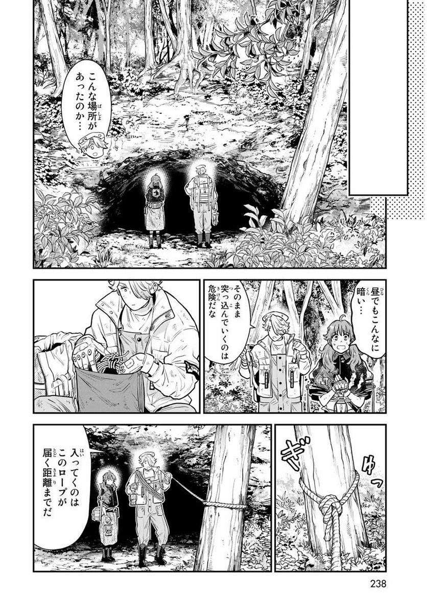 錬金術無人島サヴァイブ 第5.1話 - Trang 18