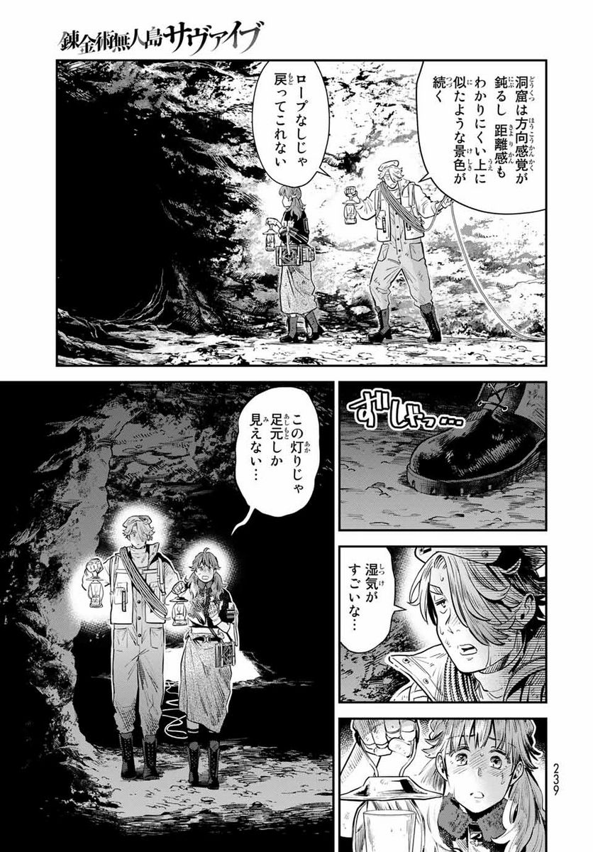 錬金術無人島サヴァイブ 第5.1話 - Trang 19