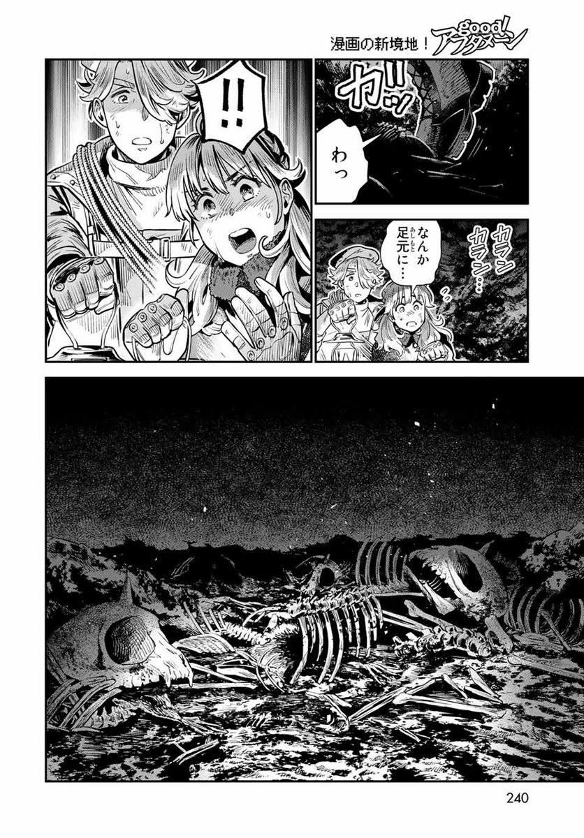 錬金術無人島サヴァイブ 第5.1話 - Trang 20