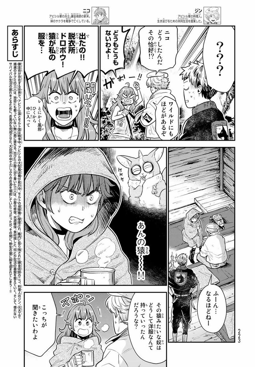 錬金術無人島サヴァイブ 第5.1話 - Trang 3
