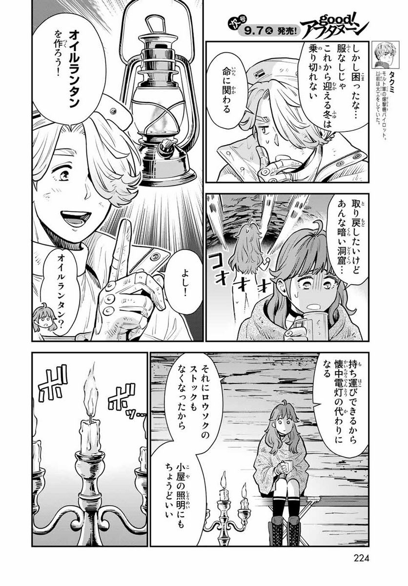 錬金術無人島サヴァイブ 第5.1話 - Trang 4