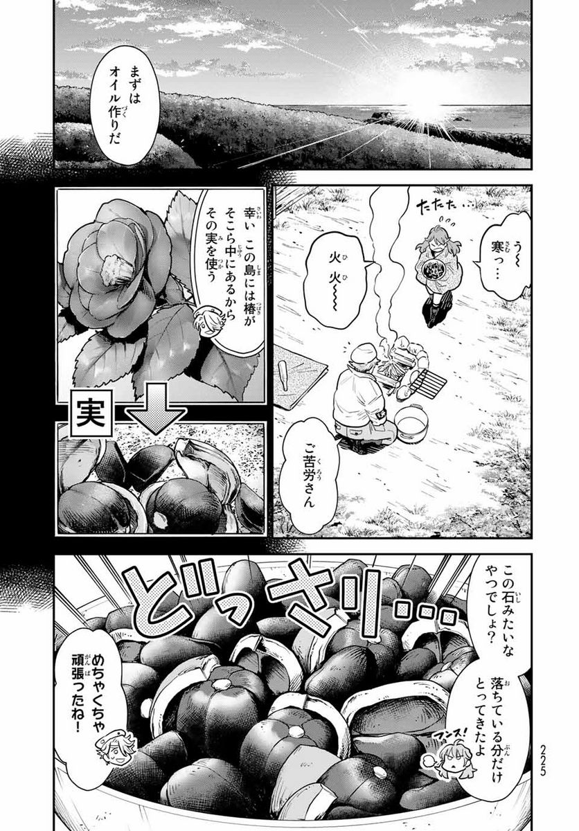 錬金術無人島サヴァイブ 第5.1話 - Trang 5